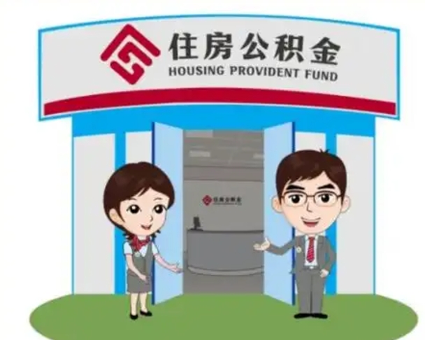 靖边公积金怎么退出来在哪里退（怎样退公积金）